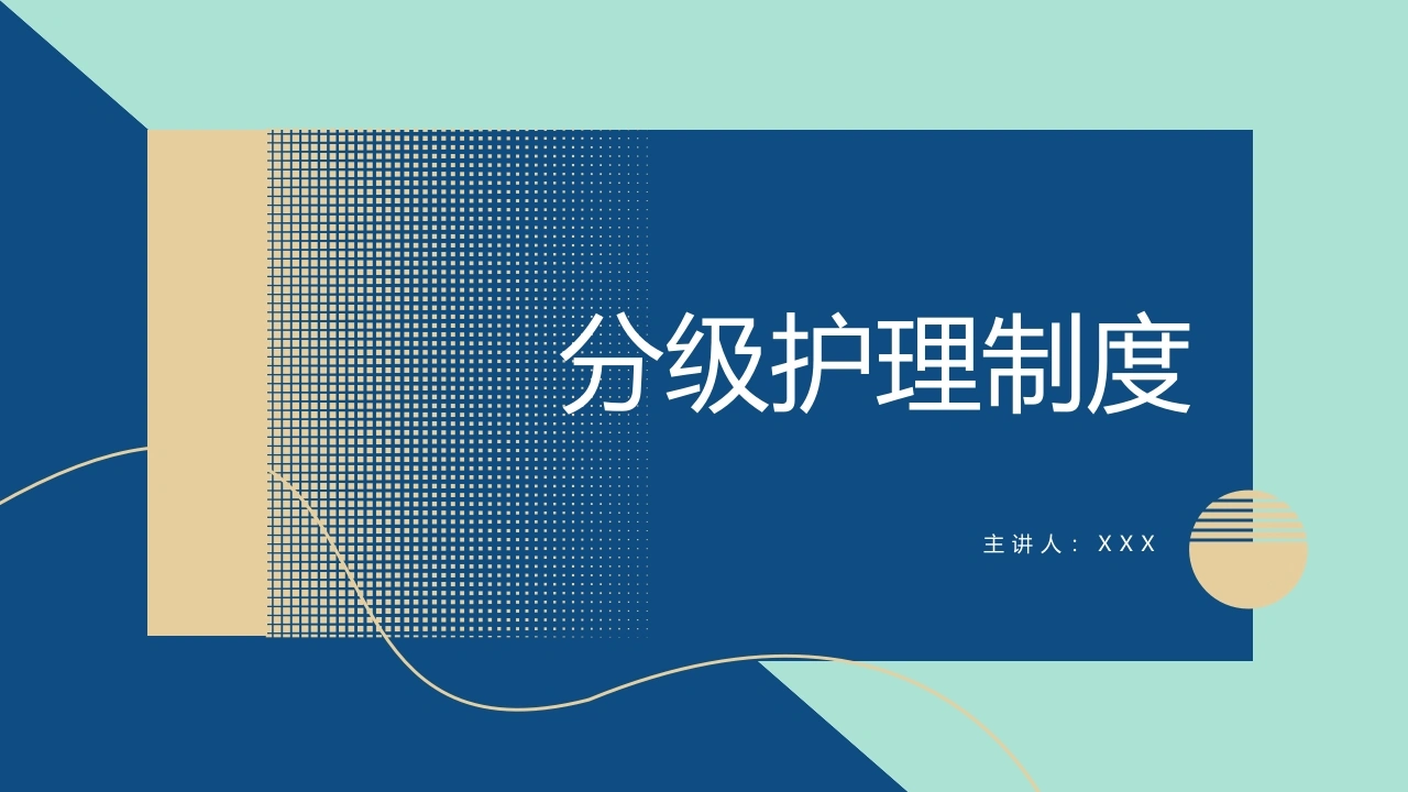 雾化吸入分级护理制度(7)-医护课栈