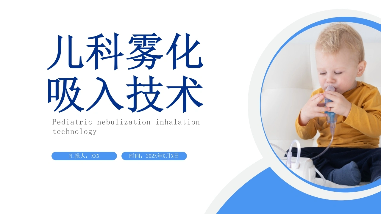 雾化吸入技术1-医护课栈
