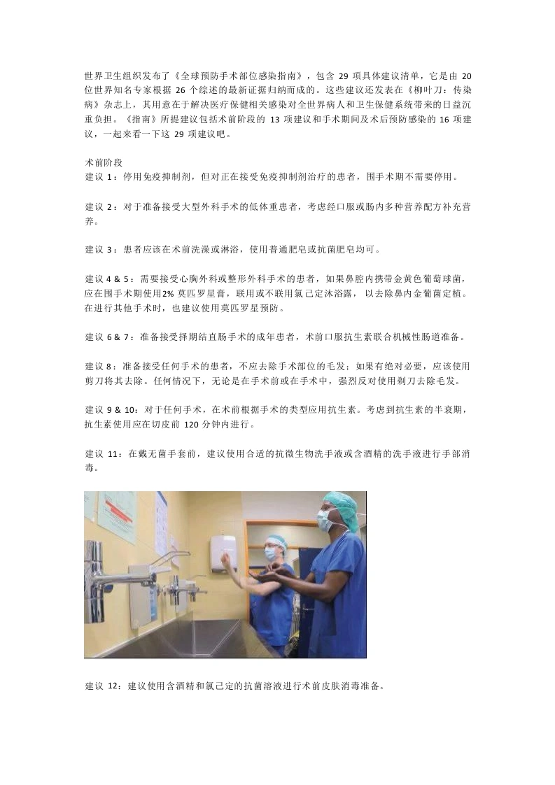 预防手术部位感染的29项建议-医护课栈