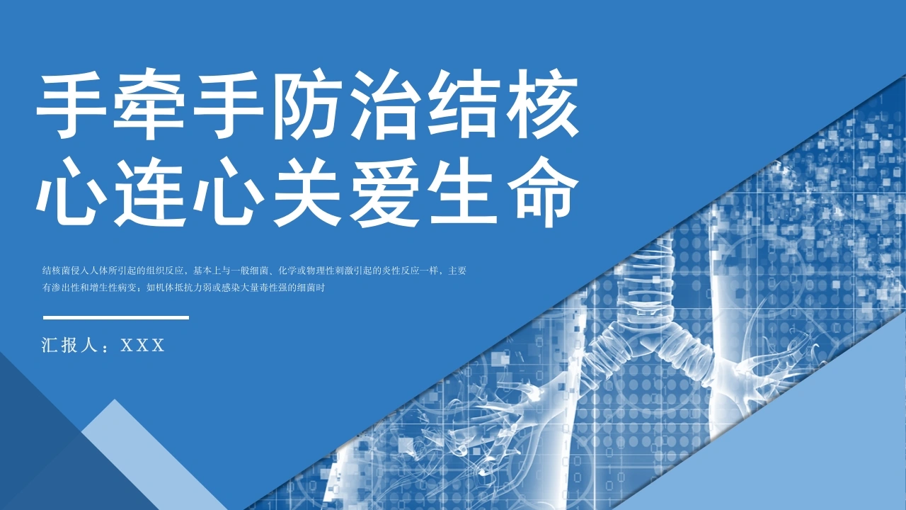 预防肺结核1(1)-医护课栈