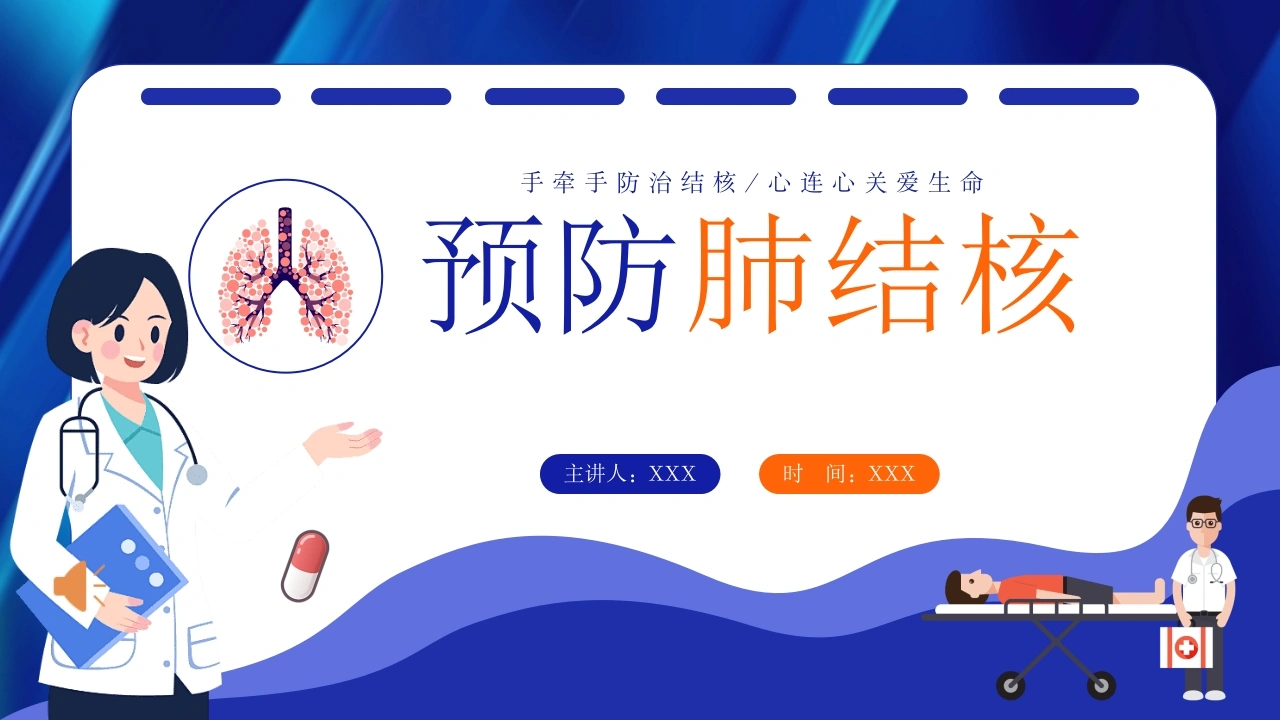 预防肺结核2(1)-医护课栈