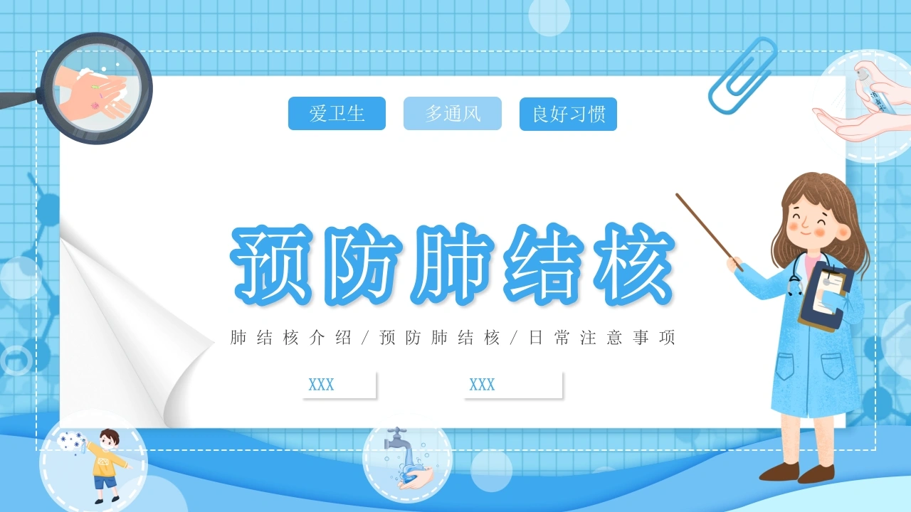 预防肺结核7