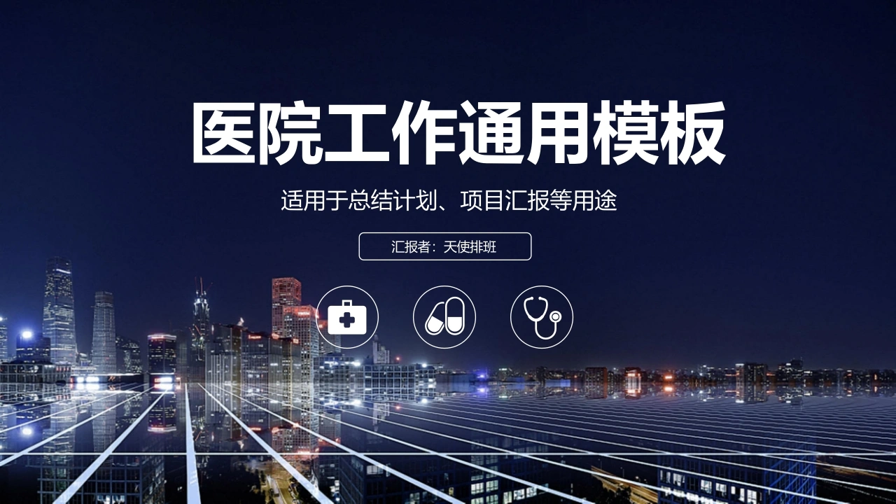 高度清晰呈现-医护课栈