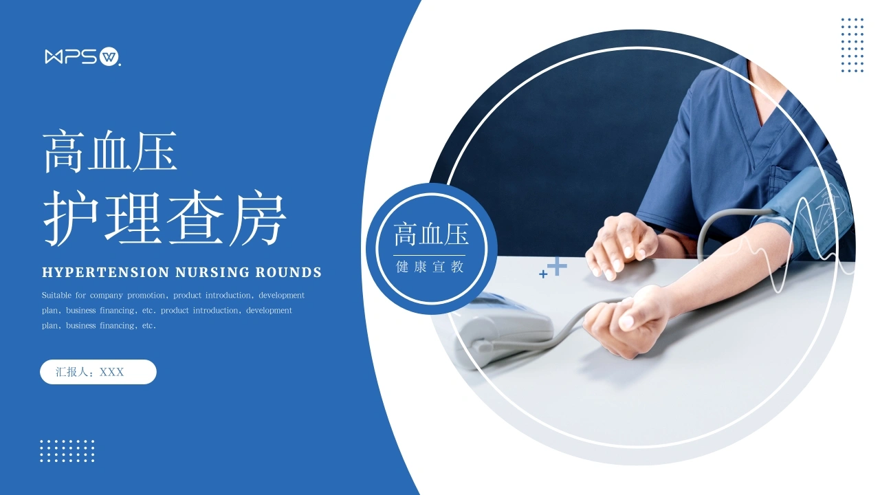 高血压护理查房防治知识PPT